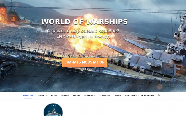 модпаки World of Warships